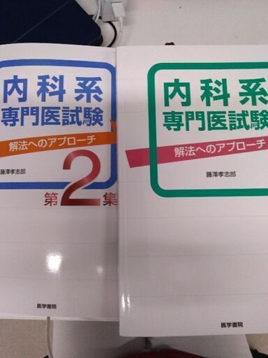 内科専門医試験