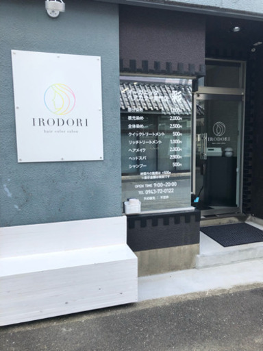 オーガニックヘアカラー専門店 彩 コミ 田主丸のその他の無料広告 無料掲載の掲示板 ジモティー オーガニックヘアカラー専門店 彩 コミ 田主丸のその他の無料広告 無料掲載の掲示板 ジモティー