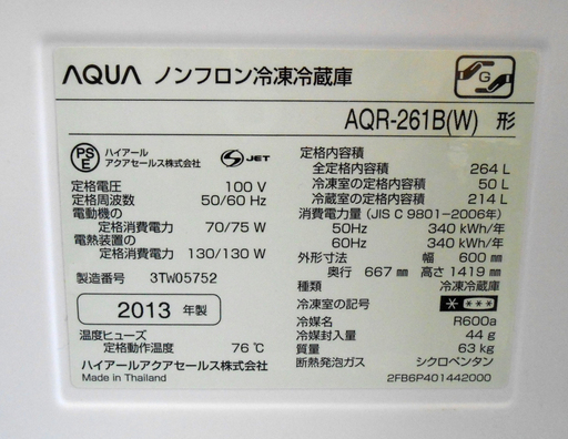 264L 2013年 AQUA 3ドア冷蔵庫 AQR-261B ホワイト/白 (W) アクア  