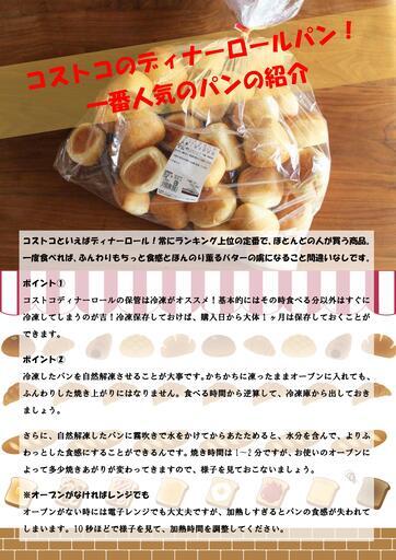 コストコフェア開催 ８月もコストコ製品が瀬峰で買える 年会費不要 栗っこライフサービス 栗原のキャンペーンのイベント参加者募集 無料掲載の掲示板 ジモティー