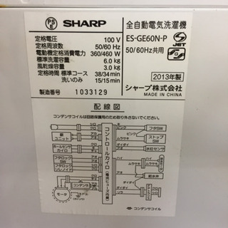 安心の6ヶ月保証付!!【SHARP】全自動洗濯機売ります！ 【公式通販】
