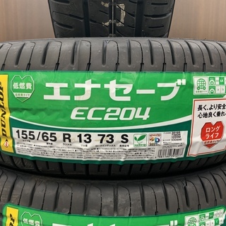 ☆ 新品タイヤ ☆ ダンロップ エナセーブ EC204 155/65R13 軽自動車 ワゴンR ムーブ タント など用 4本セット