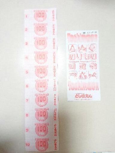 としまえん のりもの 回数券