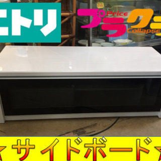 A1805☆カードOK☆ニトリ パリエ120ローボード