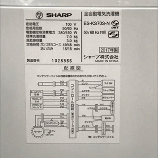 少しキズあり 2017年製 SHARP 全自動電気洗濯機 ES-KS70S-N 7.0kg洗い