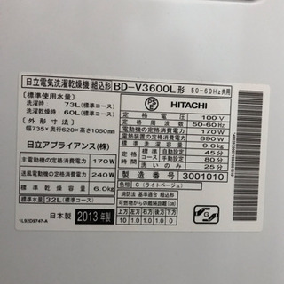 HITACHI  ドラム式洗濯乾燥機