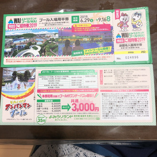 よみうりランドプールWAI2枚セット！特定日ご招待券2019