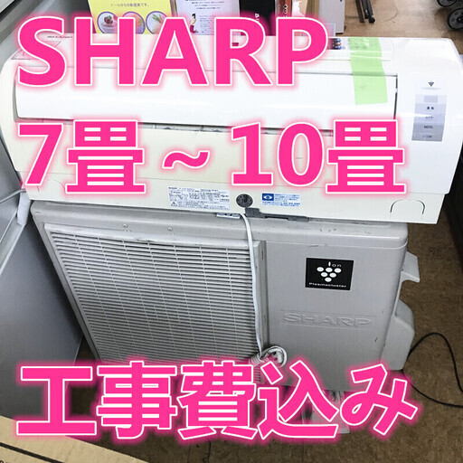 7畳～10畳 365日緊急対応可　シャープ エアコン  AY-Z25SD-W　2011年  工事費込み