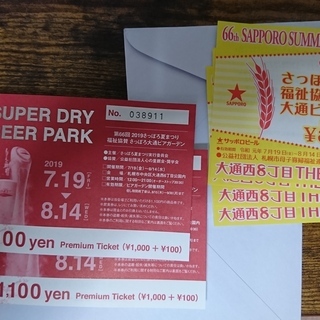 さっぽろ大通ビアガーデンチケット（アサヒ2,200円分・サッポロ...