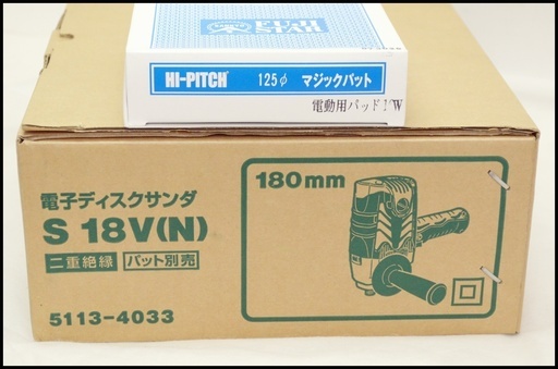 新品 Hikoki 電子ディスクサンダ S18V(N) 180mm +125mmパット 旧日立工機 サンダー ポリッシャー