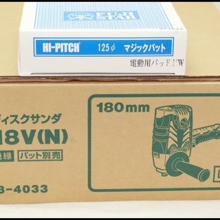 新品 Hikoki 電子ディスクサンダ S18V(N) 180mm +125mmパット 旧日立工機 サンダー ポリッシャー 新品 Hikoki 電子ディスクサンダ S18V(N) 180mm +125mmパット 旧日立工