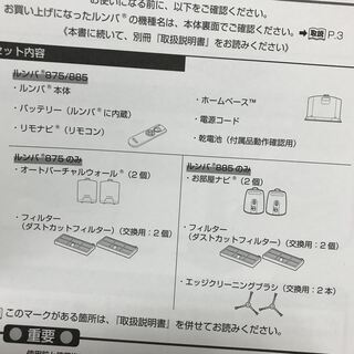 《商談中》ルンバ 885（公式メンテナンス・クリーニング済）