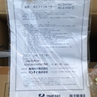 【値下します】東邦ガスファンヒーター（2.5mホース付き）