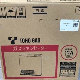 【値下します】東邦ガスファンヒーター（2.5mホース付き）