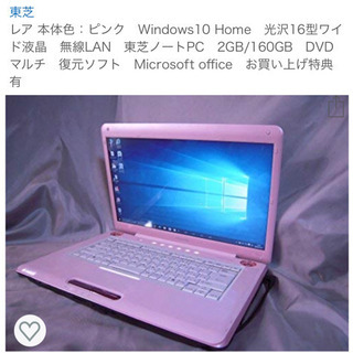 TOSHIBA dynabook ピンク