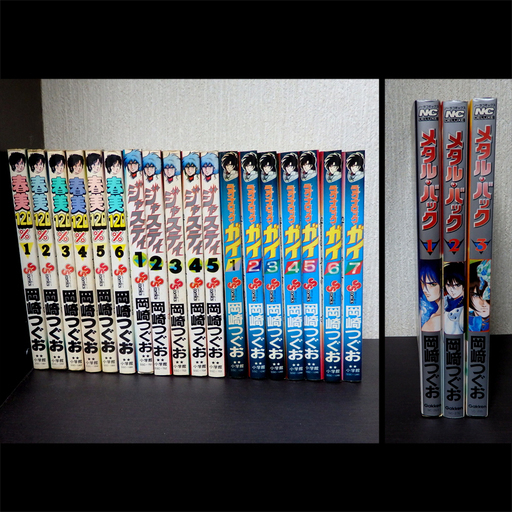 まんが ジャスティほか岡崎つぐお作品 計21冊 ひろ 箕面のマンガ コミック アニメの中古あげます 譲ります ジモティーで不用品の処分 まんが ジャスティほか岡崎つぐお作品 計21冊 ひろ 箕面のマンガ コミック アニメの中古あげます 譲ります ジモティーで不用品の処分