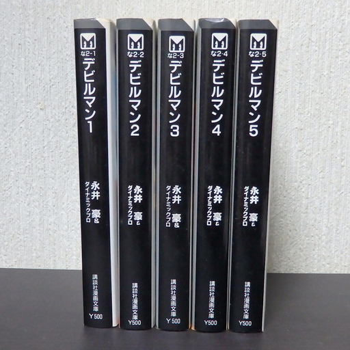 まんが デビルマン全5巻 文庫本サイズ ひろ 箕面のマンガ コミック アニメの中古あげます 譲ります ジモティーで不用品の処分 まんが デビルマン全5巻 文庫本サイズ ひろ 箕面のマンガ コミック アニメの中古あげます 譲ります ジモティーで不用品の処分