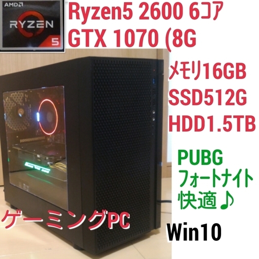 お取引中)極美品 爆速ゲーミング Ryzen5-2600 GTX1070 メモリ16G SSD512G HDD1.5TB Windows10