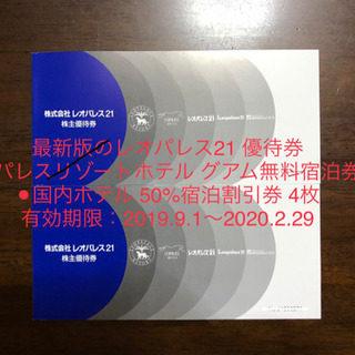 売切れました 値引き相談可！ レオパレス  株主優待券 