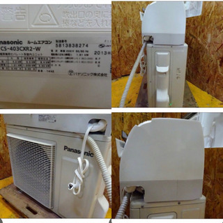 （4043-1)Panasonic/パナソニック 11～17畳 ナノイーエアコン CS-403CXR2 2013年製 分解清掃済み　大阪 4043-1)Panasonic/パナソニック 11～17畳 ナノイーエアコン CS-403CXR2