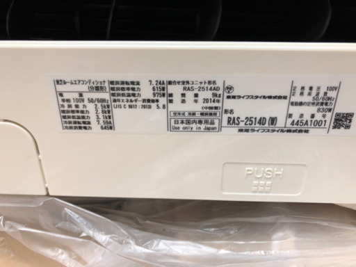 TOSHIBA エアコン 8-10畳用 2014年製