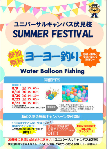 参加無料 ヨーヨー釣り外国人講師と 英語で楽しく遊ぼう ユニキャン 桃山御陵前の育児のイベント参加者募集 無料掲載の掲示板 ジモティー