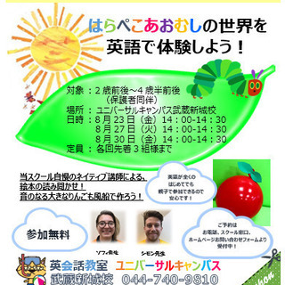 参加無料の英語イベント！はらぺこあおむしの世界を英語で体験しよう♪