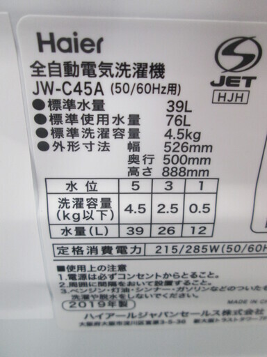 ☆こちらの商品ジモティ見たで1000円引き☆ハイアール　洗濯機　JW-C45(K)　4.5kg　2019年式