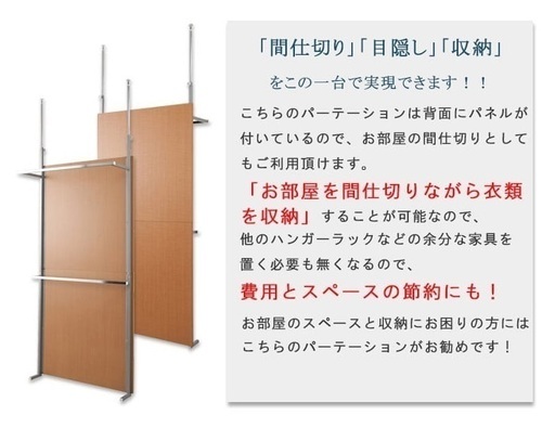 突っ張り間仕切りクローゼットパーテーション3個セット(幅90cm×2個、60cm×1個)　※未使用新品・バラ売り可