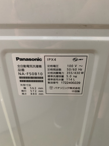 洗濯機 Panasonic 2017年 一人暮らし 単身用 5㎏洗い NA-F50B10 2017年 パナソニック 川崎区 KK