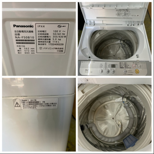 洗濯機 Panasonic 2017年 一人暮らし 単身用 5㎏洗い NA-F50B10 2017年 パナソニック 川崎区 KK