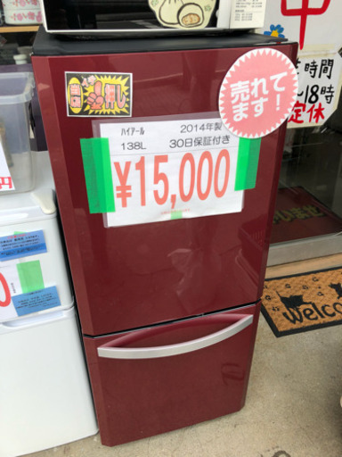 SOUL'd OUTワインレッドの2ドア冷蔵庫 お洒落インテリア冷蔵庫 現品限り リサイクルワンピース