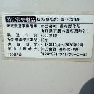 CHOFU/長府 石油給湯器 ボイラー IB-4731DF 直圧式石油瞬間給湯器★新札幌発