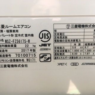 美品 三菱 2017年製 ルームエアコン 冷房 霧ヶ峰 5.6kW 冷房～23畳 自動