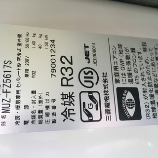 美品 三菱 2017年製 ルームエアコン 冷房 霧ヶ峰 5.6kW 冷房～23畳 自動