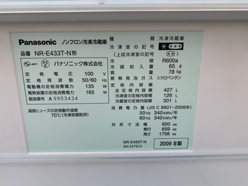 冷蔵庫 Panasonic 動作確認済み ファミリーサイズ 家族用 427L 大容量 NR-E433T-N 2009年 パナソニック 引き取りのみ 川崎区 KK