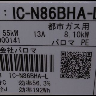新生活！14040円 ガスコンロ パロマ 17年製 ホース付 都市ガス