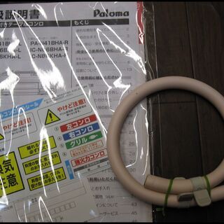 新生活！14040円 ガスコンロ パロマ 17年製 ホース付 都市ガス