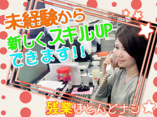 柏市 未経験大歓迎の派遣会社での内勤業務 柏駅スグ 求人id 7181 ドライバー派遣 柏 の電話対応の無料求人広告 アルバイト バイト募集情報 ジモティー