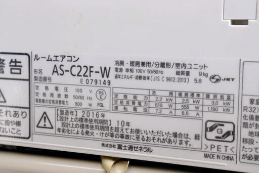 2016年製 富士通 ルームエアコン AS-C22F-W 2.2kw 主に6畳～ | dpcoman.om