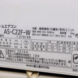 2016年製 富士通 ルームエアコン AS-C22F-W 2.2kw 主に6畳～