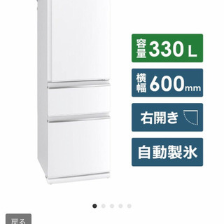 【新品】三菱 MR-CX33D-W 冷蔵庫 CXシリーズ パールホワイト