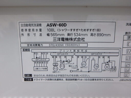 簡易清掃済み★2011年製★　サンヨー 全自動洗濯機 6Kg　 ASW-60D