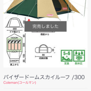 引き取り先きまりました、中古コールマンテント (にこてぃー) 鈴鹿のその他の中古あげます・譲ります｜ジモティーで不用品の処分