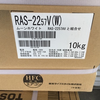 M-299 東芝ルームエアコン RAS-2257V 新品未開封 RAS-2257V(W)+RAS-2257AV｜TOSHIBAルームエアコン[Vシリーズ][100V]