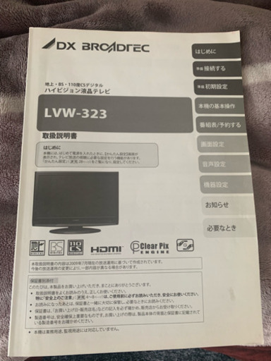 テレビ（32型）値下げしました【最終】