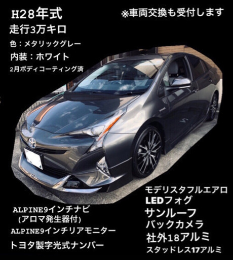 28年式 50系 プリウス 3万km ワンオーナー 禁煙 Ta 印場のプリウスの中古車 ジモティー 28年式 50系 プリウス 3万km ワンオーナー 禁煙 Ta 印場のプリウスの中古車 ジモティー