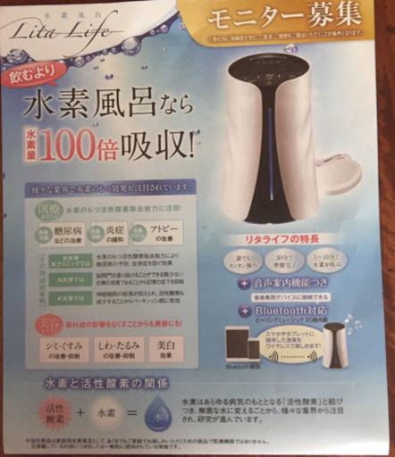 未使用 水素水風呂生成器 リタライフ