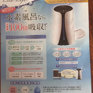 4753⑩【リタライフ　水素風呂　新品未使用】 水素風呂リタライフVer2.非売品レッド | 水素風呂・水素吸入器の
