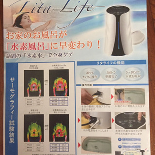 未使用  水素水風呂生成器 リタライフ